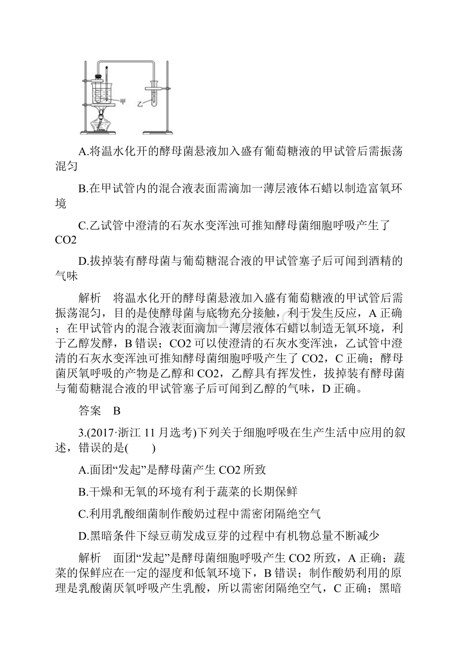 版高考生物总复习非选择题必考专题一 细胞的代谢 第3讲 细胞呼吸学案.docx_第2页