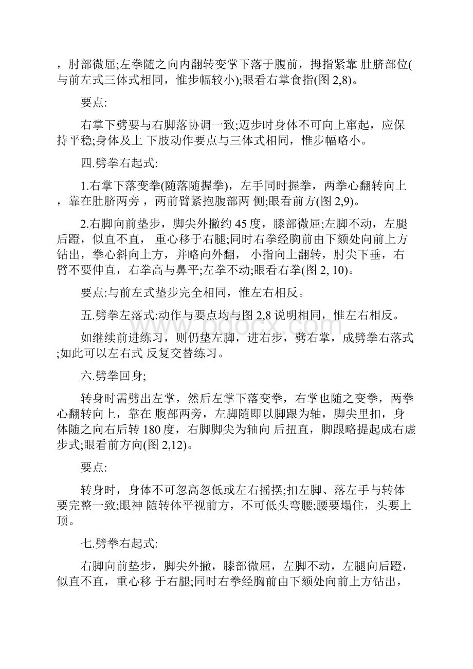 形意五行拳分解.docx_第2页