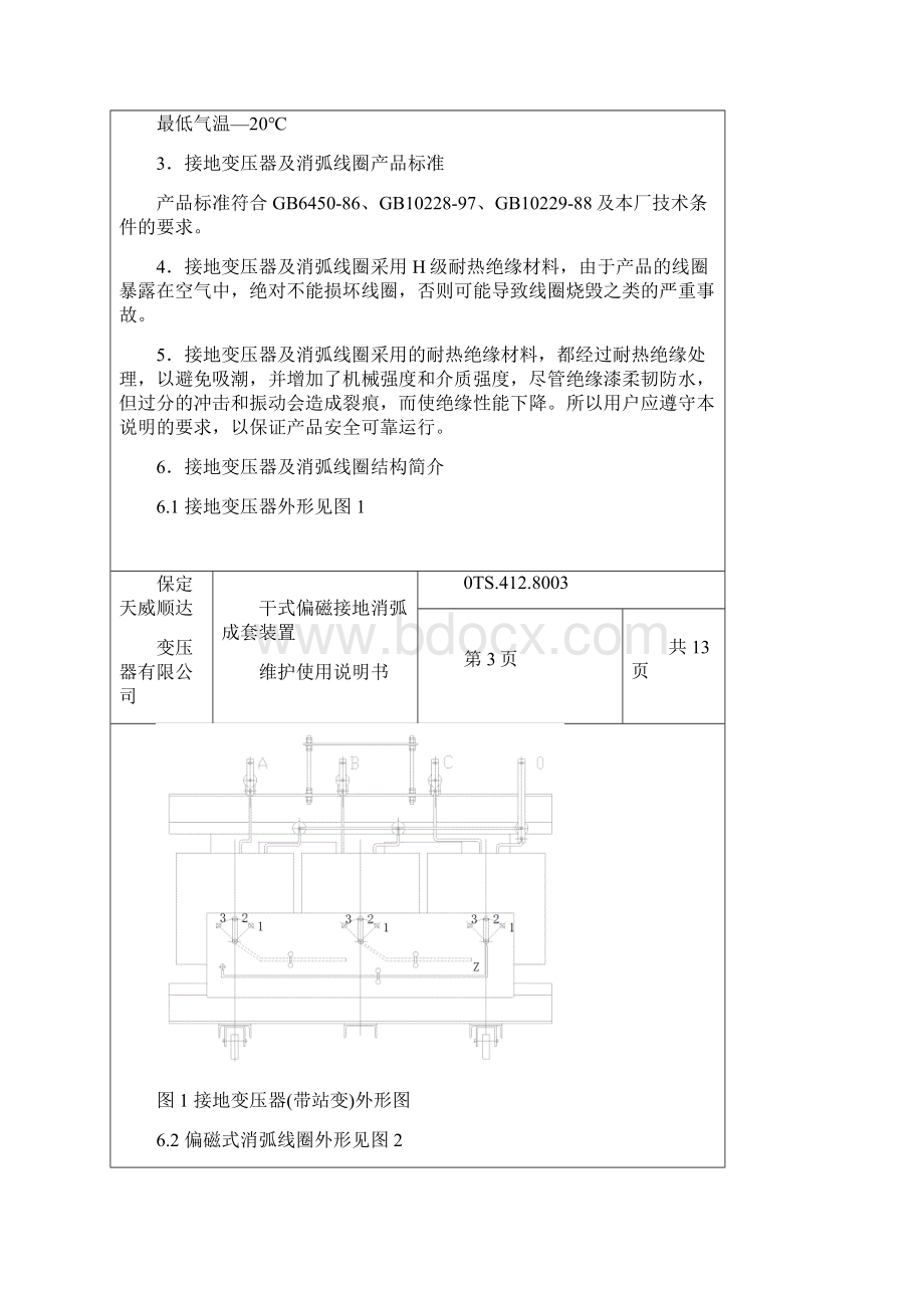 接地消弧成套说明书教材.docx_第3页