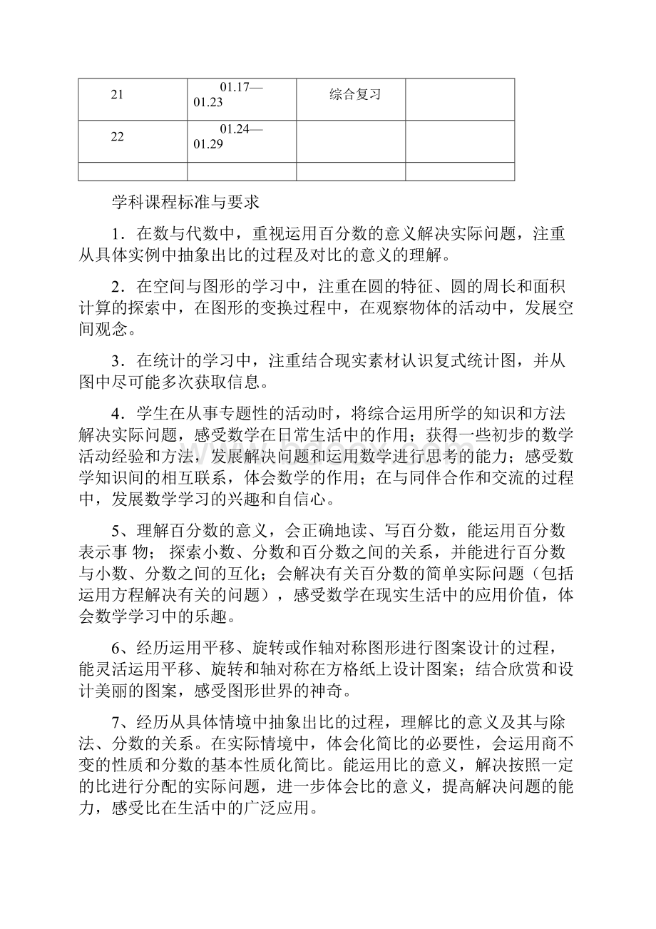 学年最新北师大版 六年级数学上册全册教学设计.docx_第3页