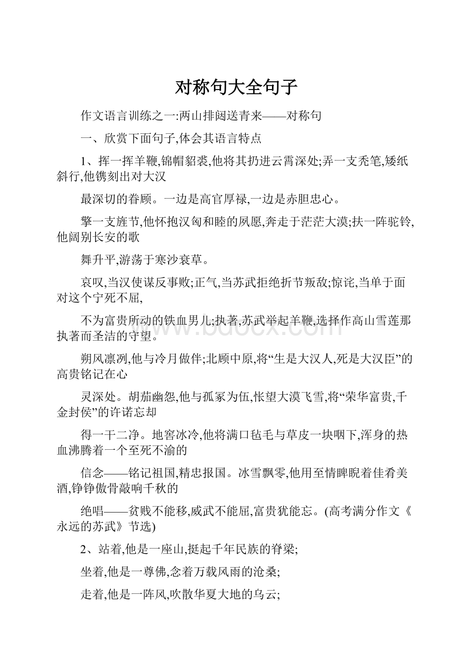 对称句大全句子.docx_第1页