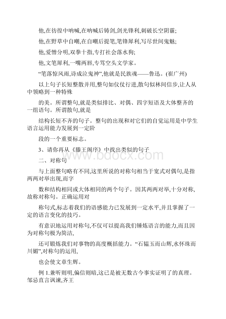 对称句大全句子.docx_第2页