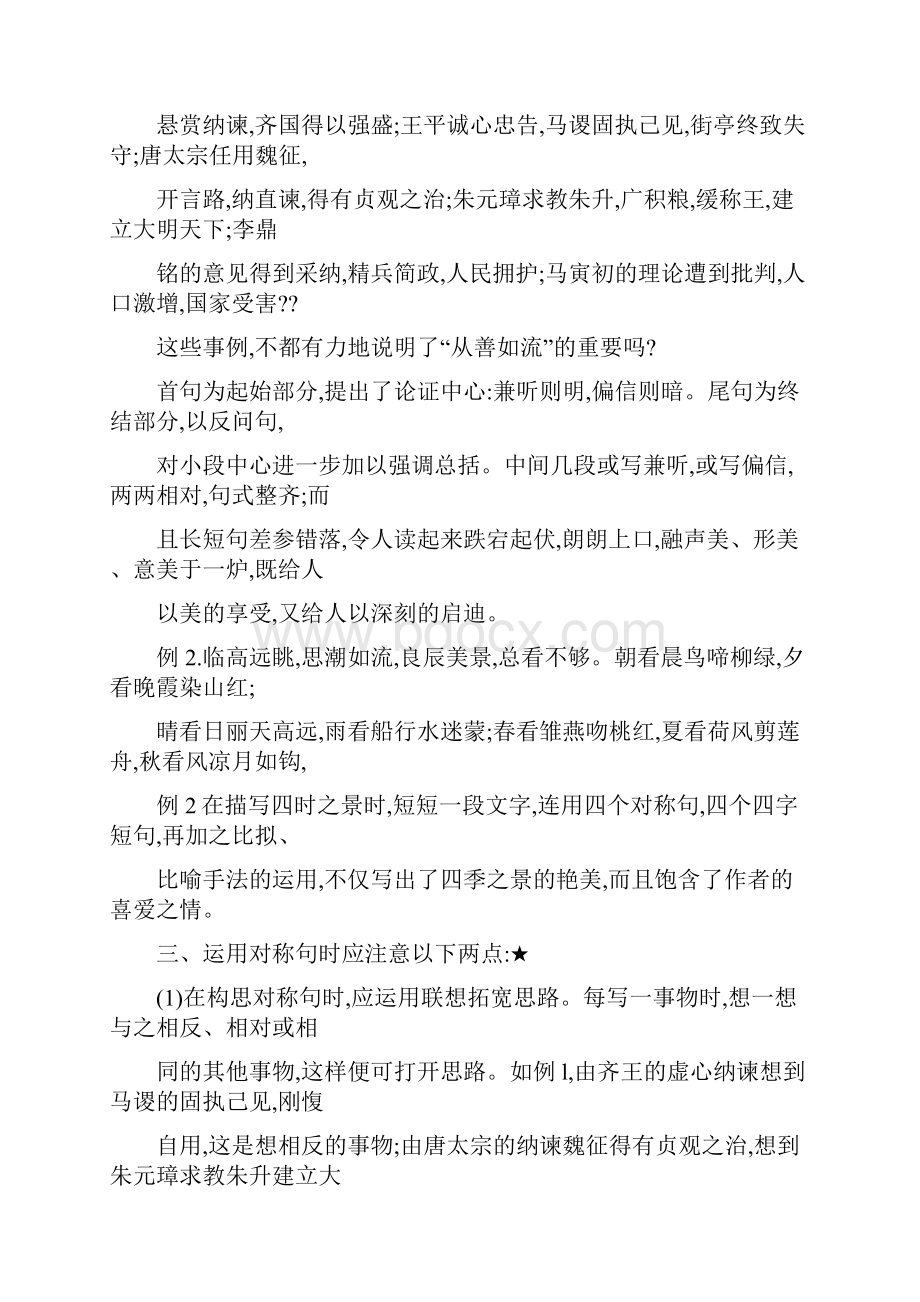 对称句大全句子.docx_第3页