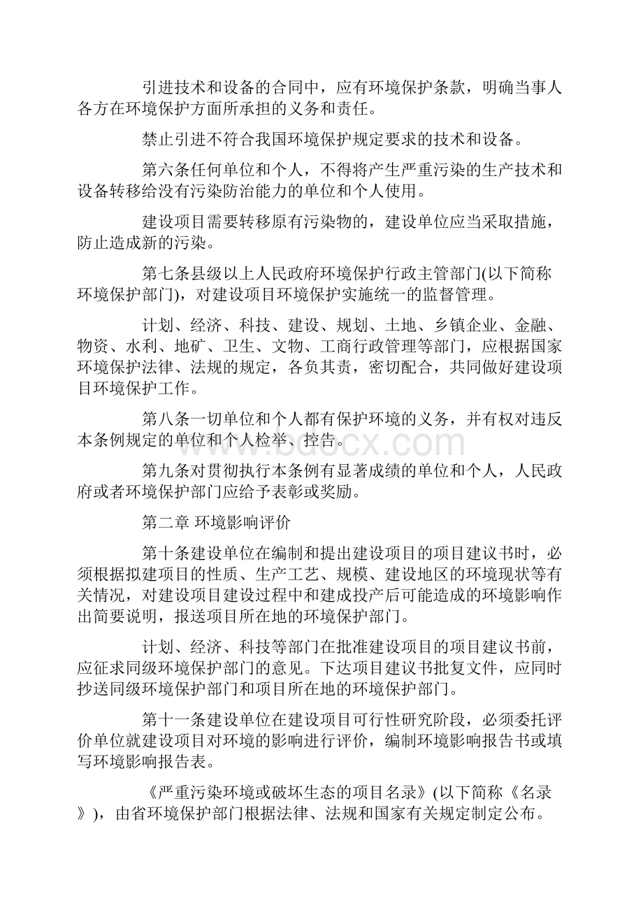 河南省建设项目环境保护条例.docx_第2页