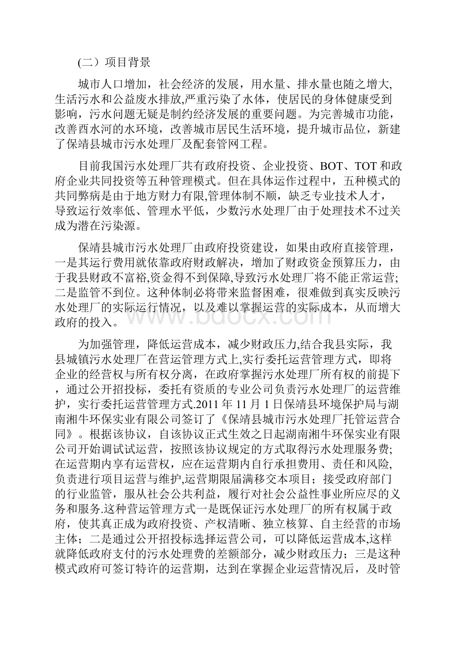 污水处理厂污水处理费.docx_第2页