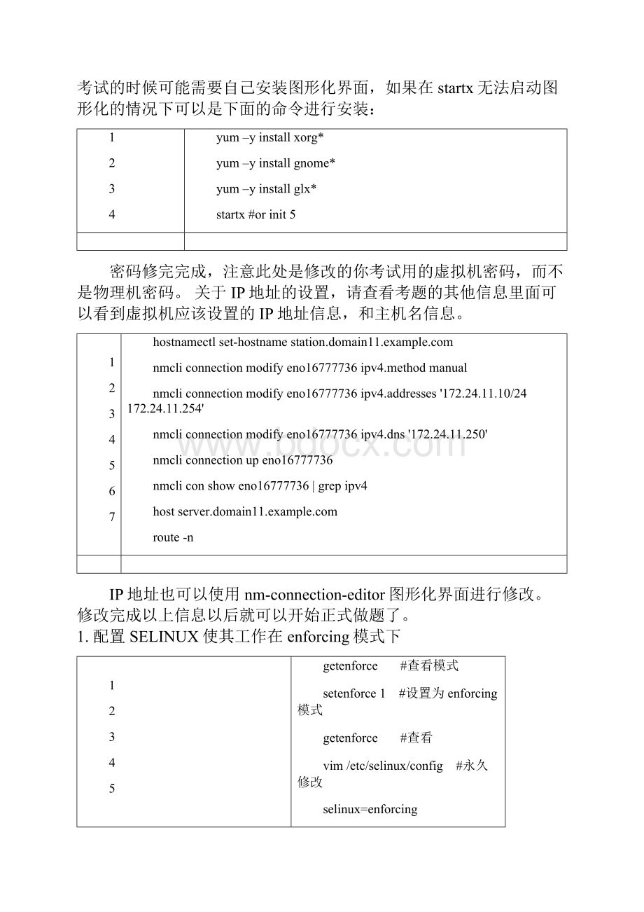 RHCE测试试题详解.docx_第2页