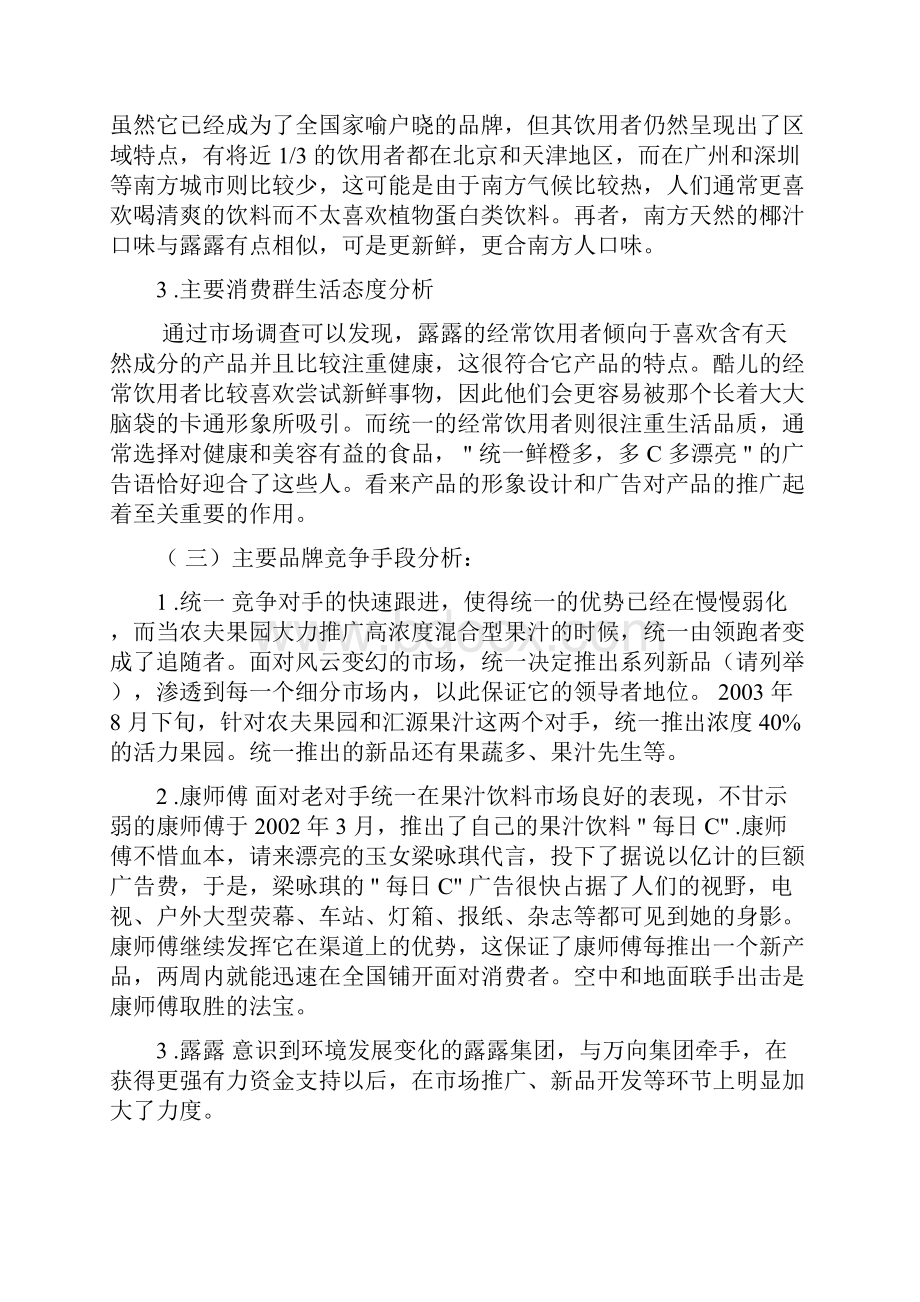 天创绿洲果汁市场策划方案.docx_第3页