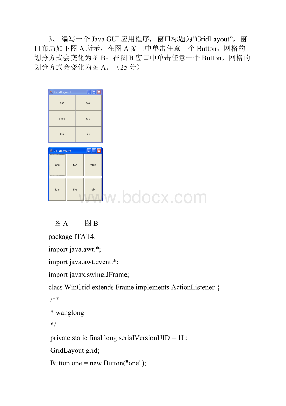 第四届全国ITAT教育工程就业技能大赛复赛试题Java程序设计 B卷.docx_第3页