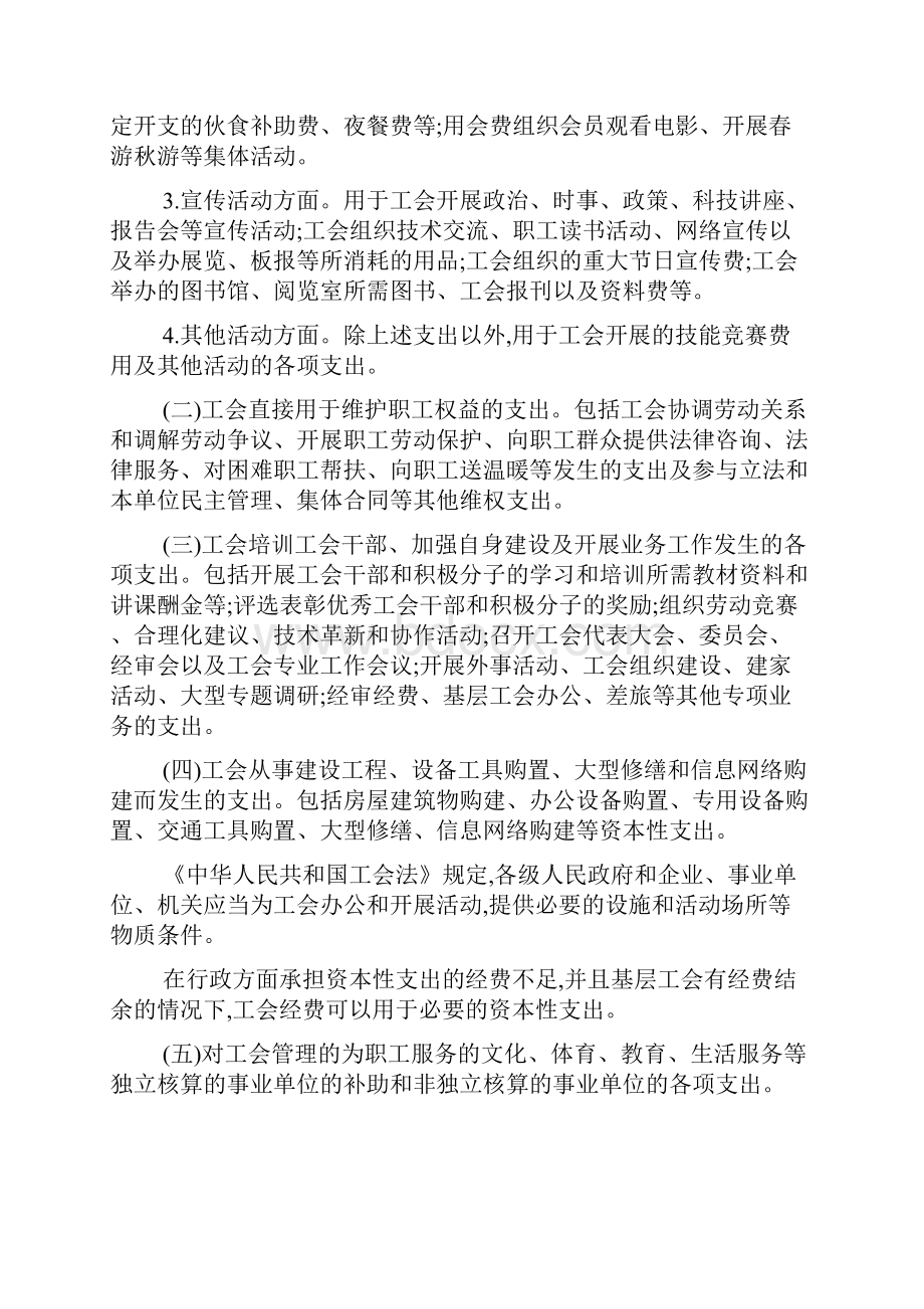 工会经费管理办法.docx_第3页