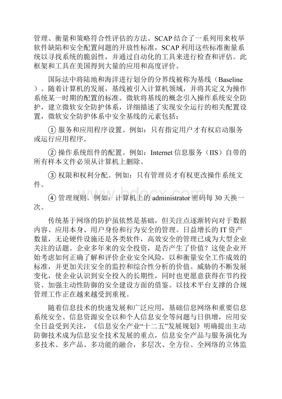 信息安全合规监测解决方案.docx_第3页