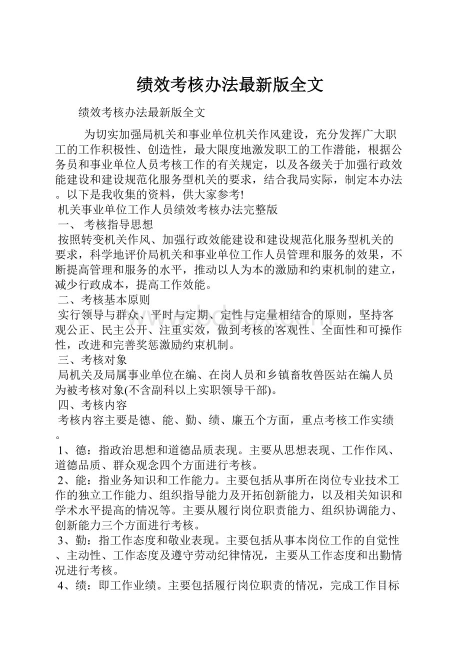 绩效考核办法最新版全文.docx