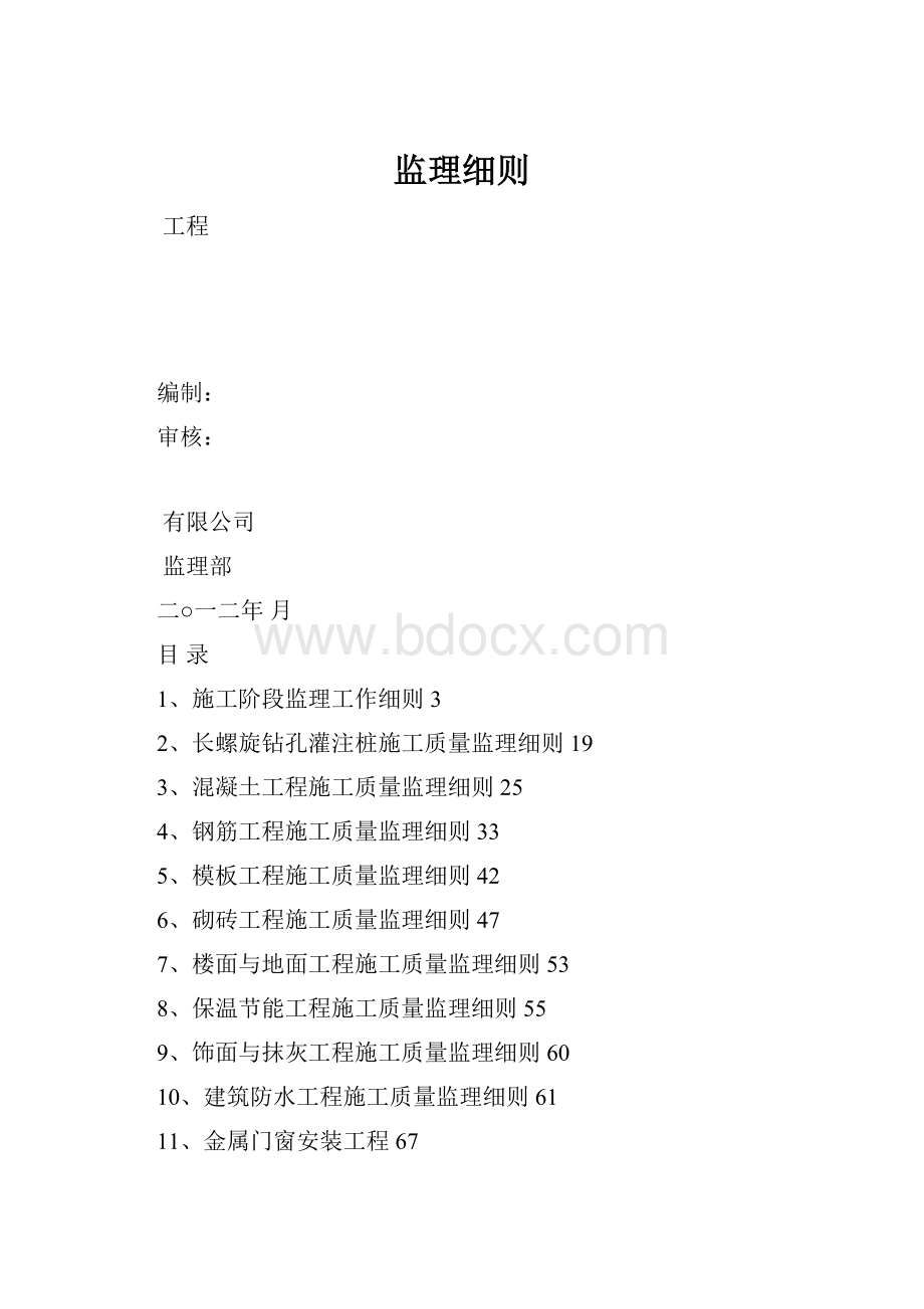 监理细则.docx