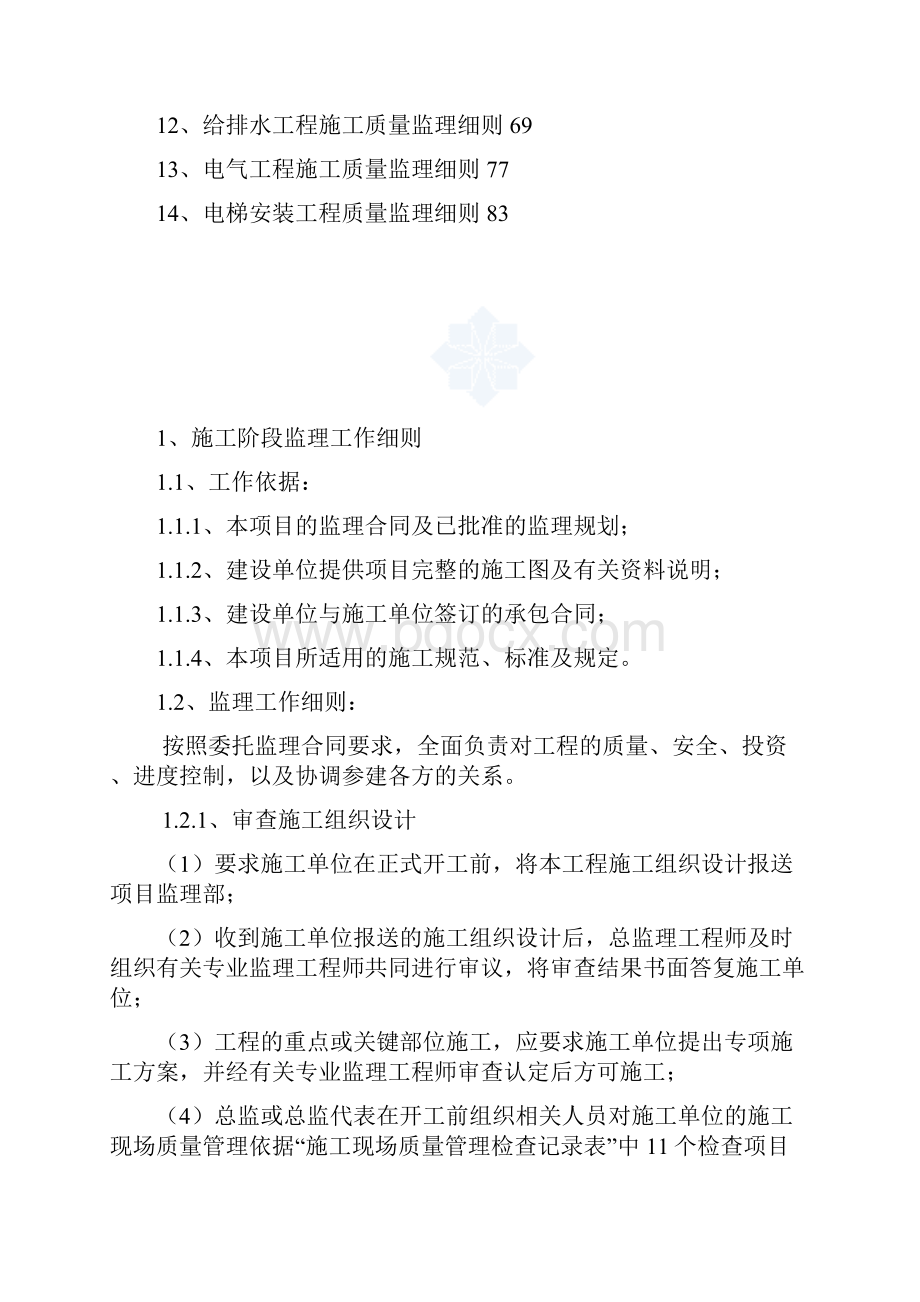 监理细则.docx_第2页