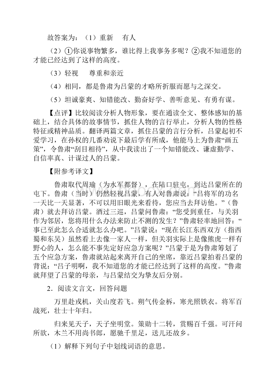 精品部编人教版七年级 语文下册文言文阅读专项训练及答案.docx_第3页