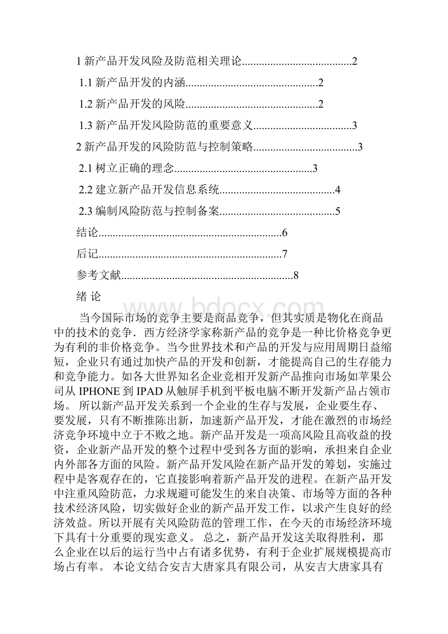 完整版湖北工业大学高等教育自学考试本科毕业生毕业论文设计.docx_第2页