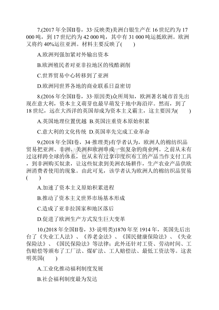 高考历史复习之资本主义世界市场的形成和发展同步训练.docx_第3页