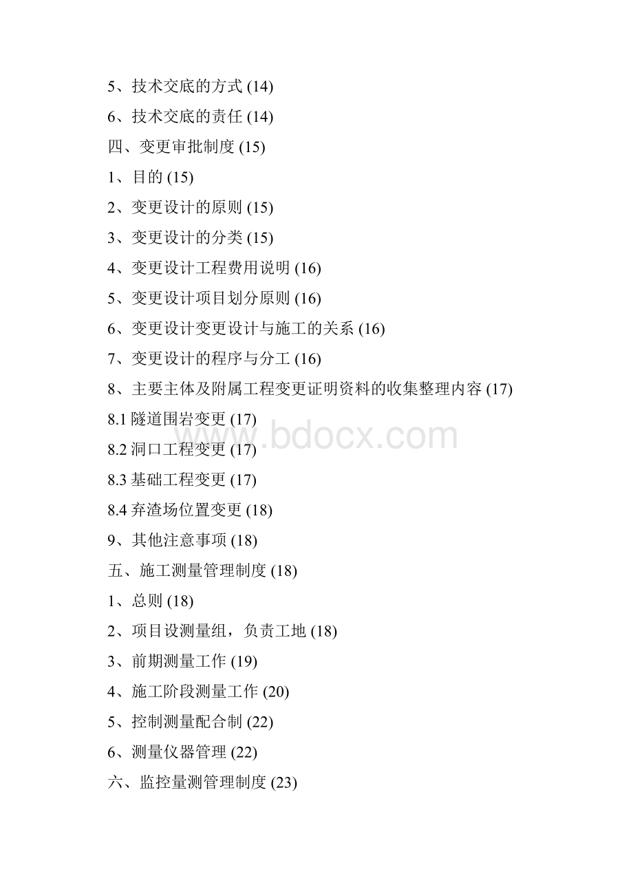 工程管理守则汇编手册1doc.docx_第2页