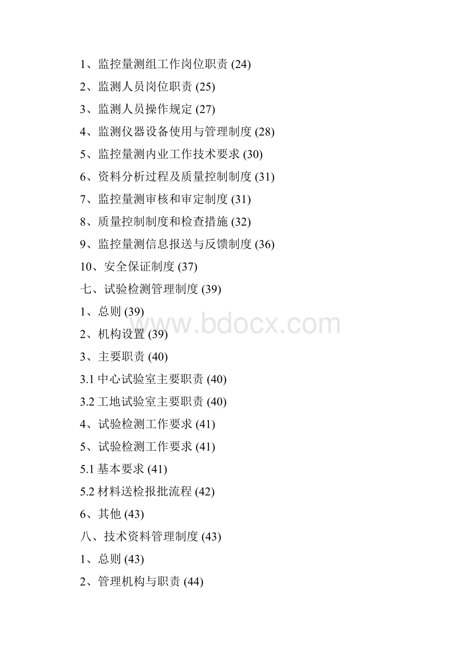 工程管理守则汇编手册1doc.docx_第3页