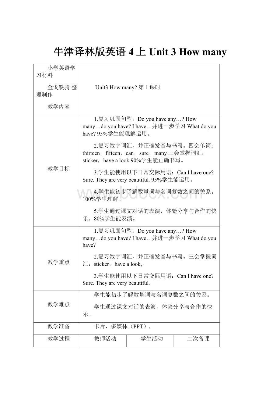 牛津译林版英语4上Unit 3 How many.docx