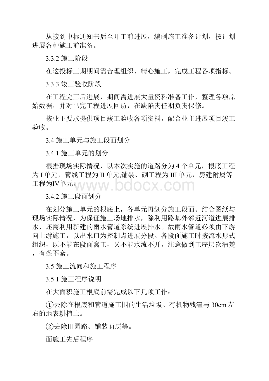 公园基础设施改造项目工程施工组织设计方案.docx_第3页