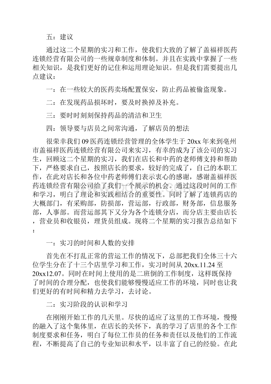 药店实习总结.docx_第3页