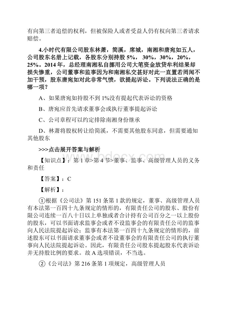 法考《商法》复习题集第2235篇.docx_第3页