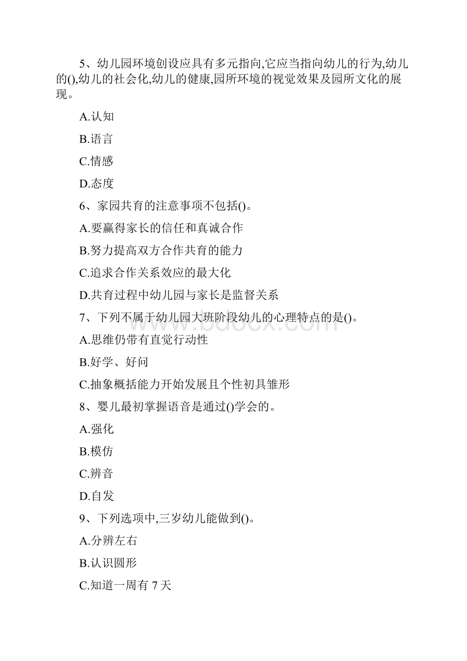 保山特岗教师学前教育题库训练二.docx_第2页