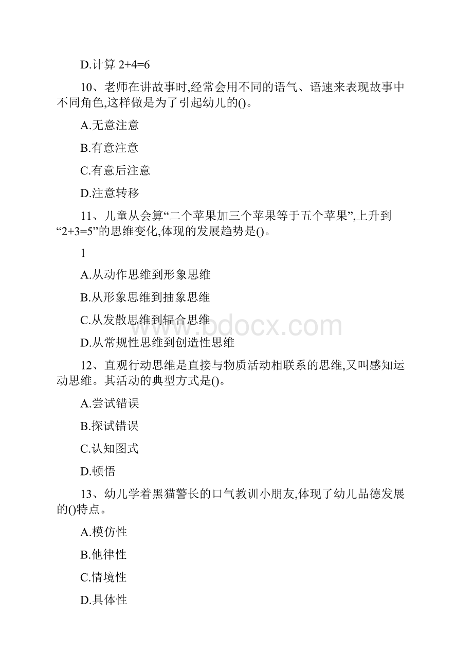 保山特岗教师学前教育题库训练二.docx_第3页