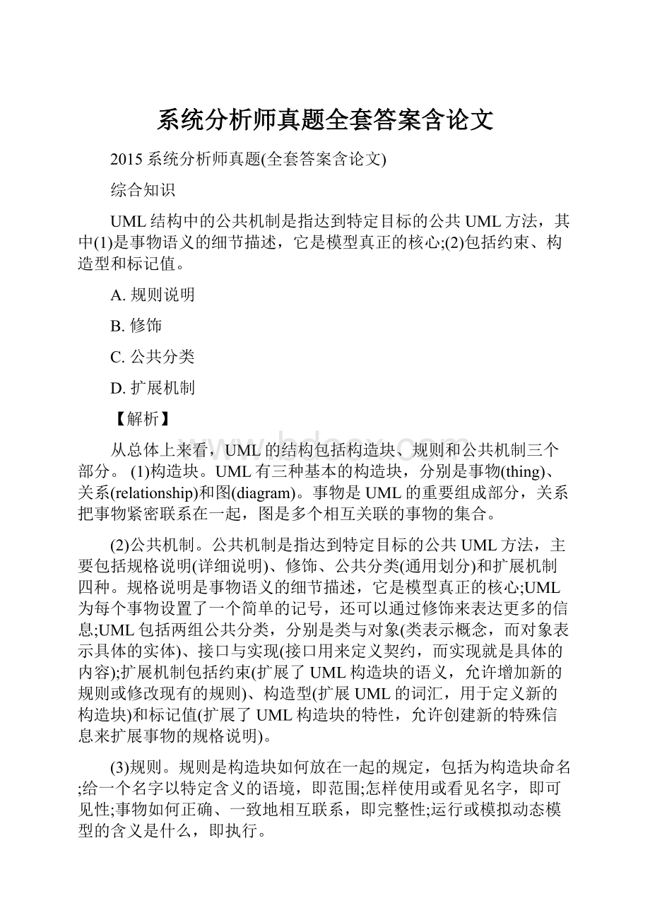 系统分析师真题全套答案含论文.docx