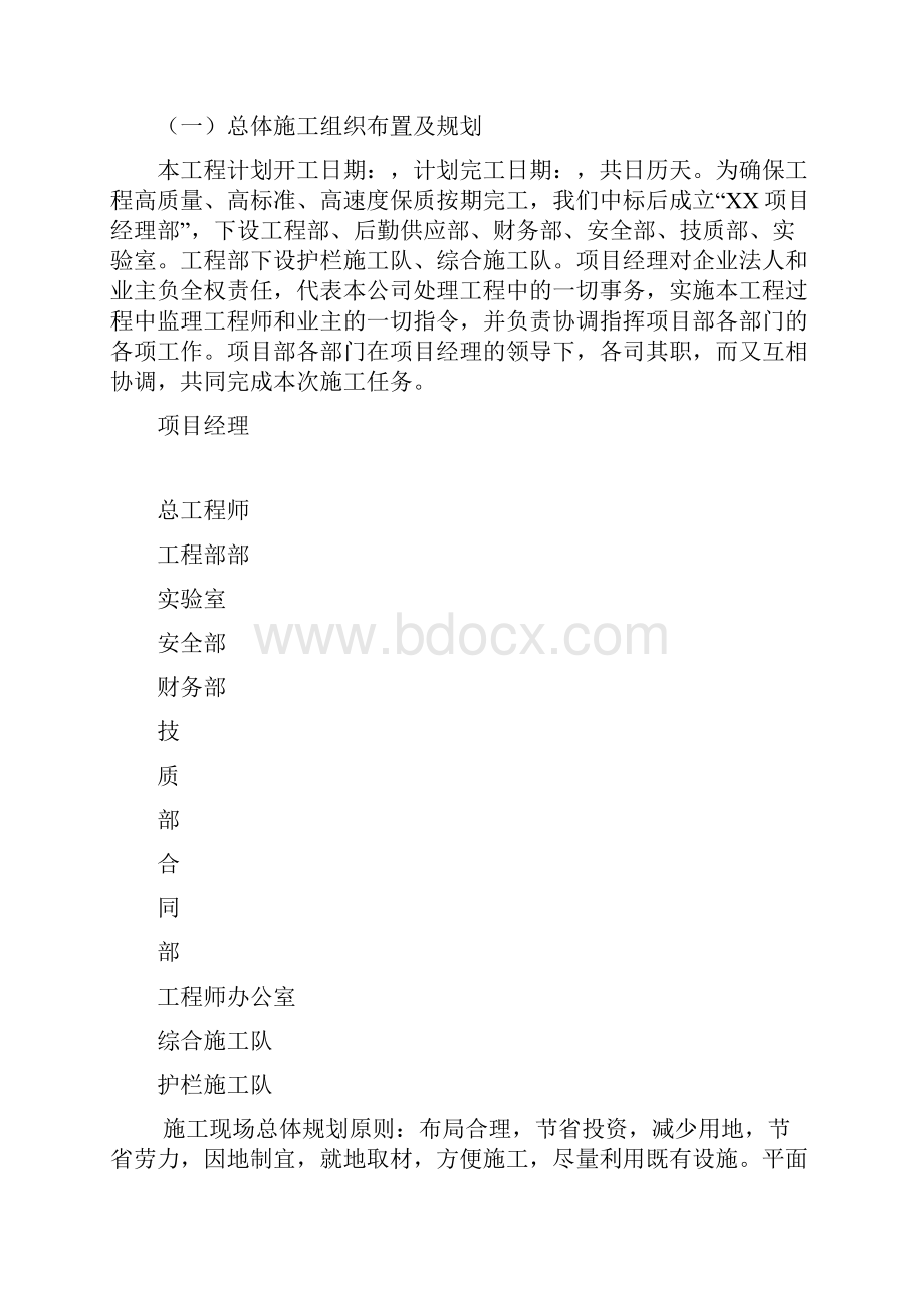 护栏轮廓标施组.docx_第2页