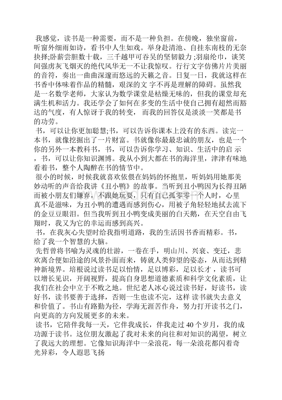 国旗下励志读书演讲稿.docx_第2页