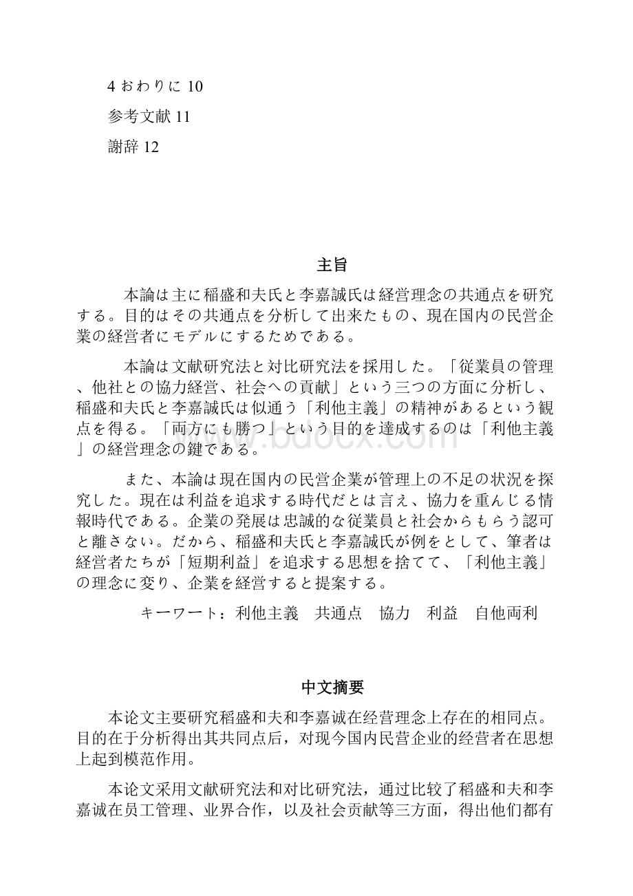 论李嘉诚与稻盛和夫经营理念的相同点及对中国民营企业的启示.docx_第2页