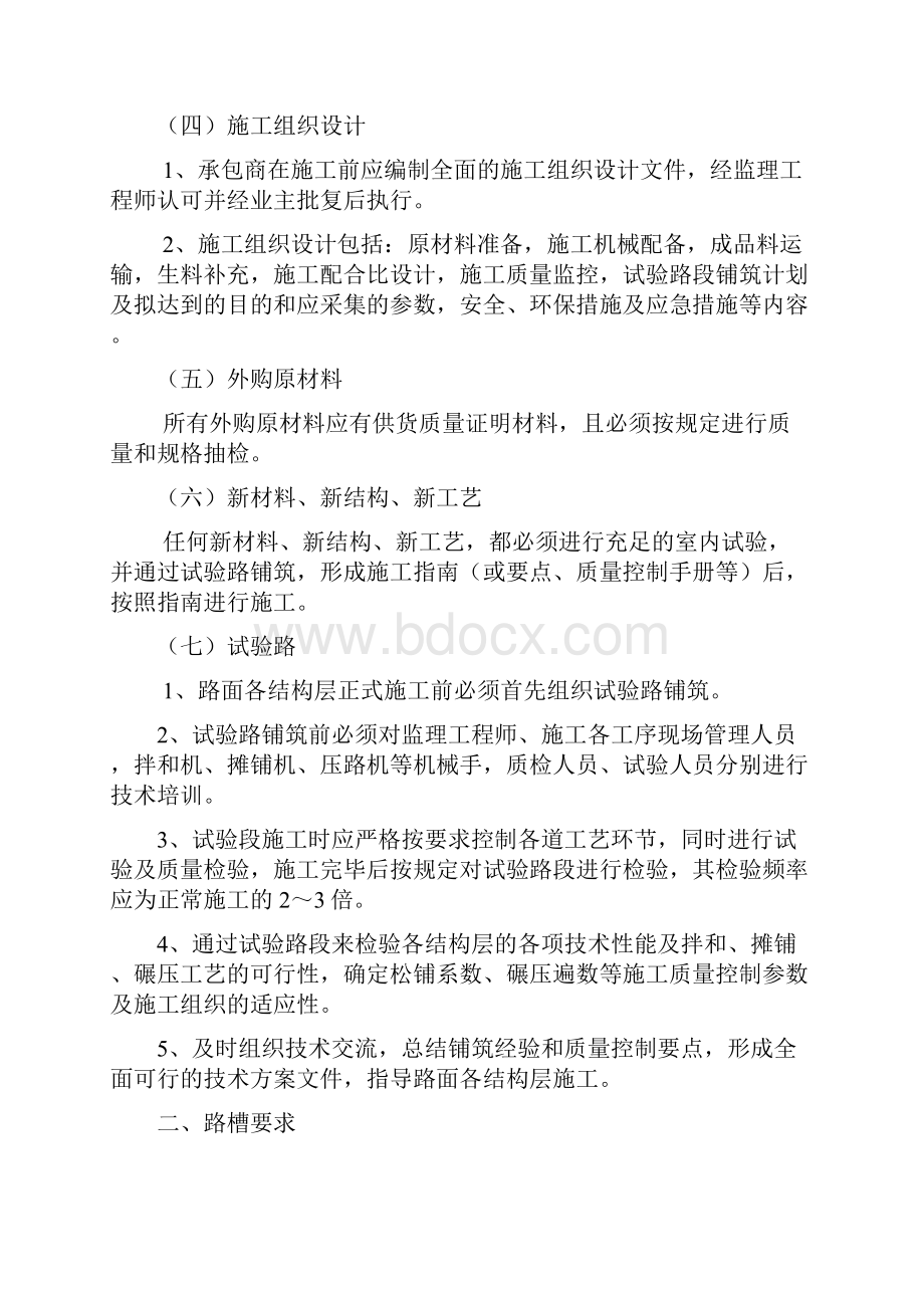 高速公路沥青路面施工控制要点.docx_第2页