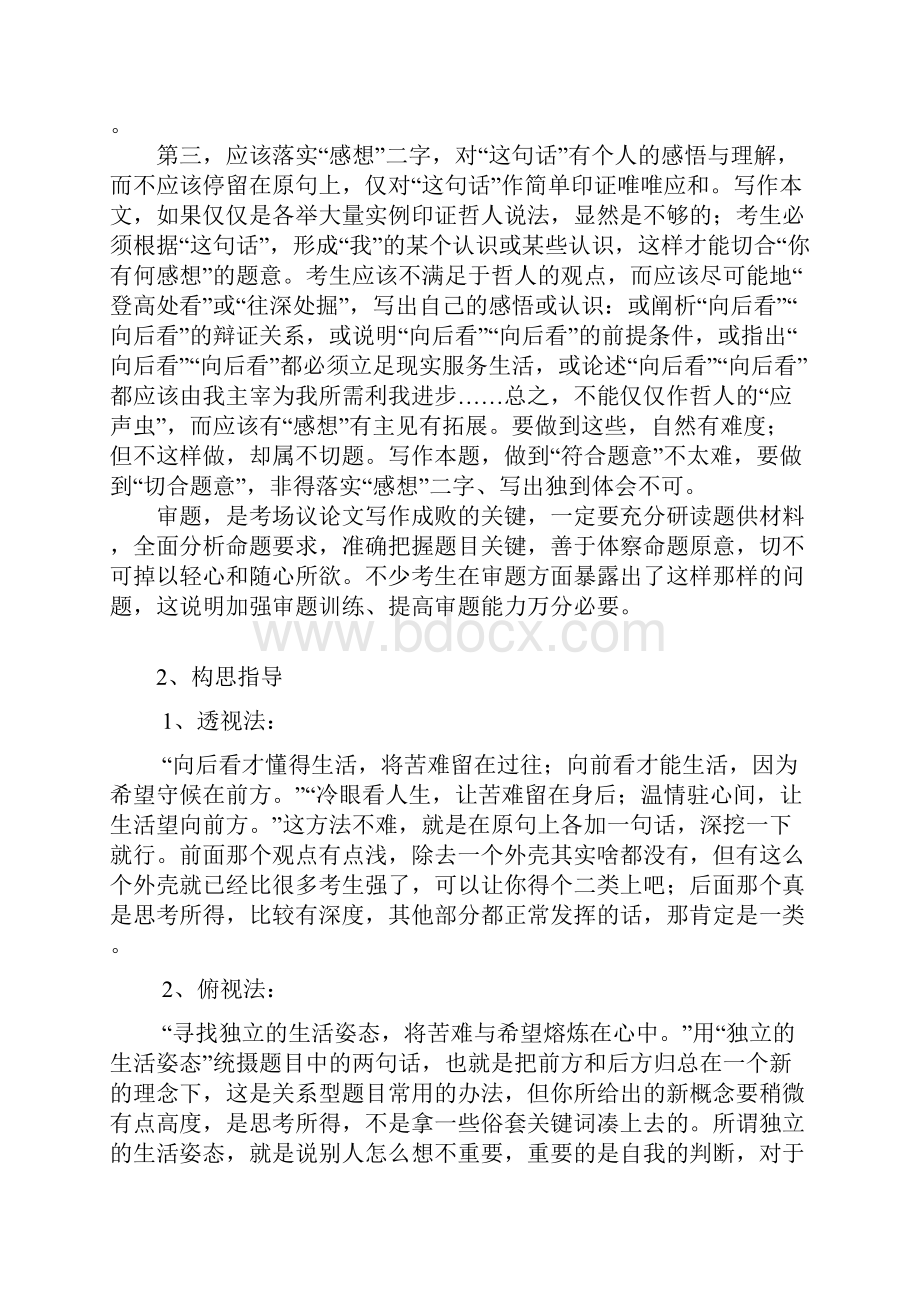 向后看懂得生活向前看才能生活.docx_第2页