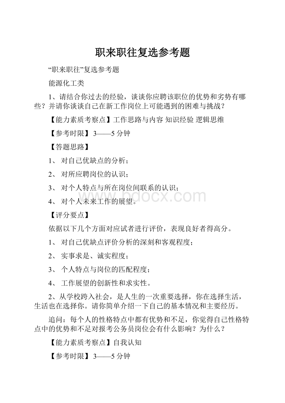 职来职往复选参考题.docx_第1页