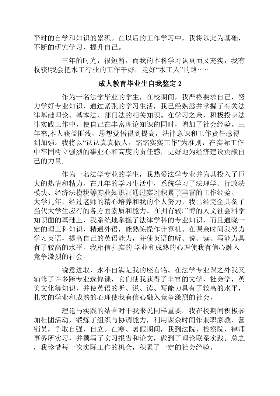 成人教育毕业生自我鉴定10篇.docx_第2页