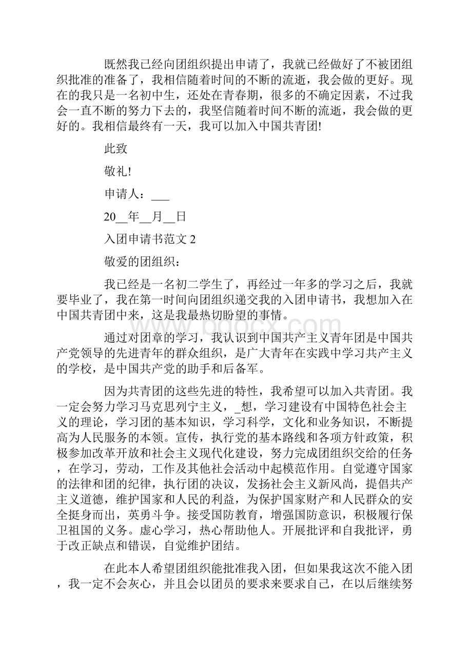 入团申请书八年级.docx_第2页