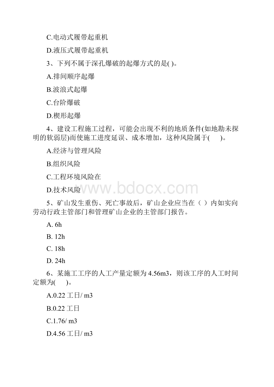 国家二级建造师《矿业工程管理与实务》模拟真题B卷 附解析.docx_第2页