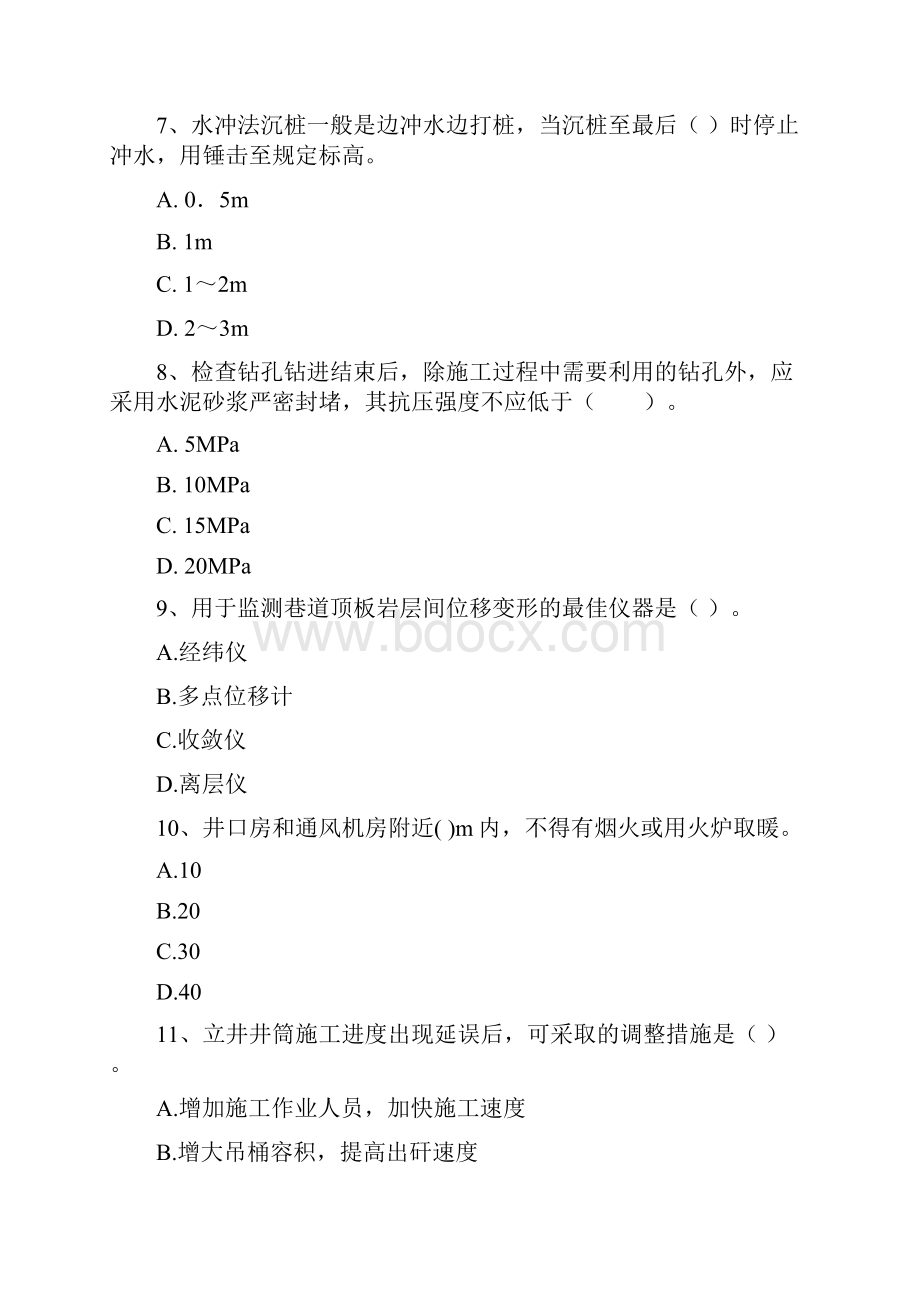 国家二级建造师《矿业工程管理与实务》模拟真题B卷 附解析.docx_第3页