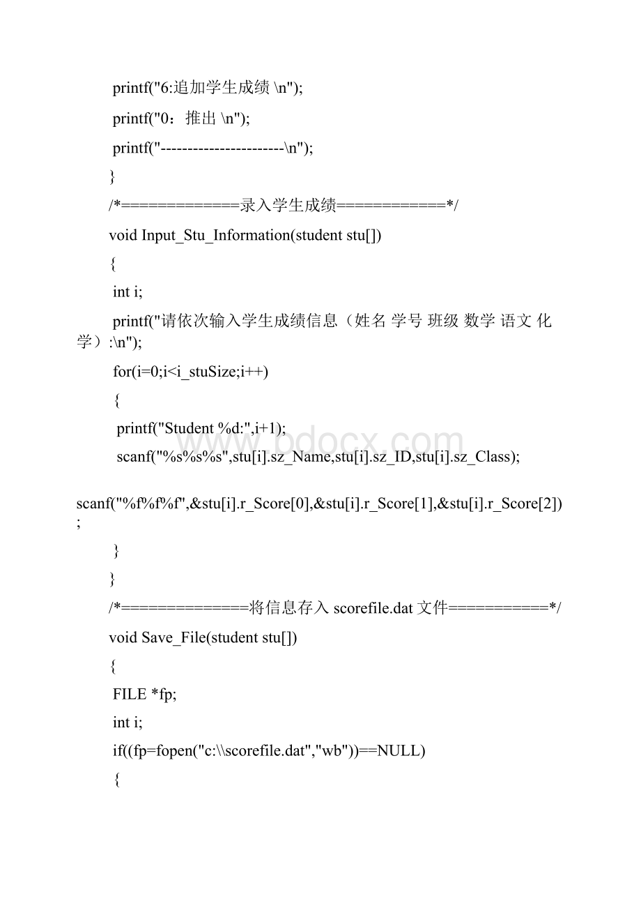 c语言学生成绩管理系统源代码doc资料.docx_第2页