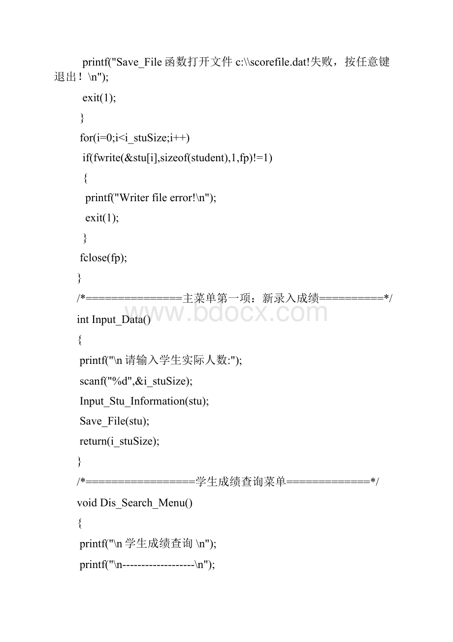 c语言学生成绩管理系统源代码doc资料.docx_第3页