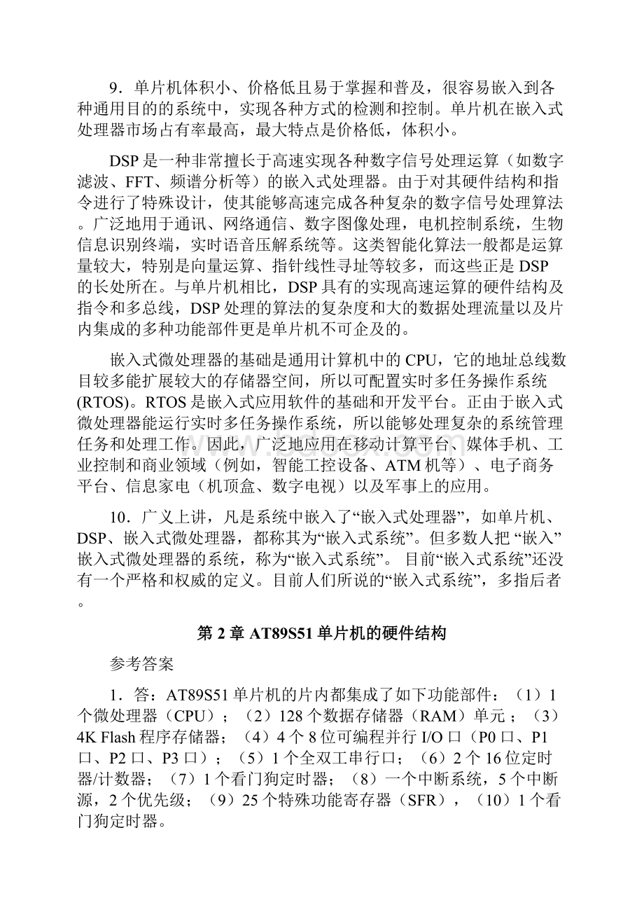 单片机原理及应用第二版张毅刚课后习题答案.docx_第2页