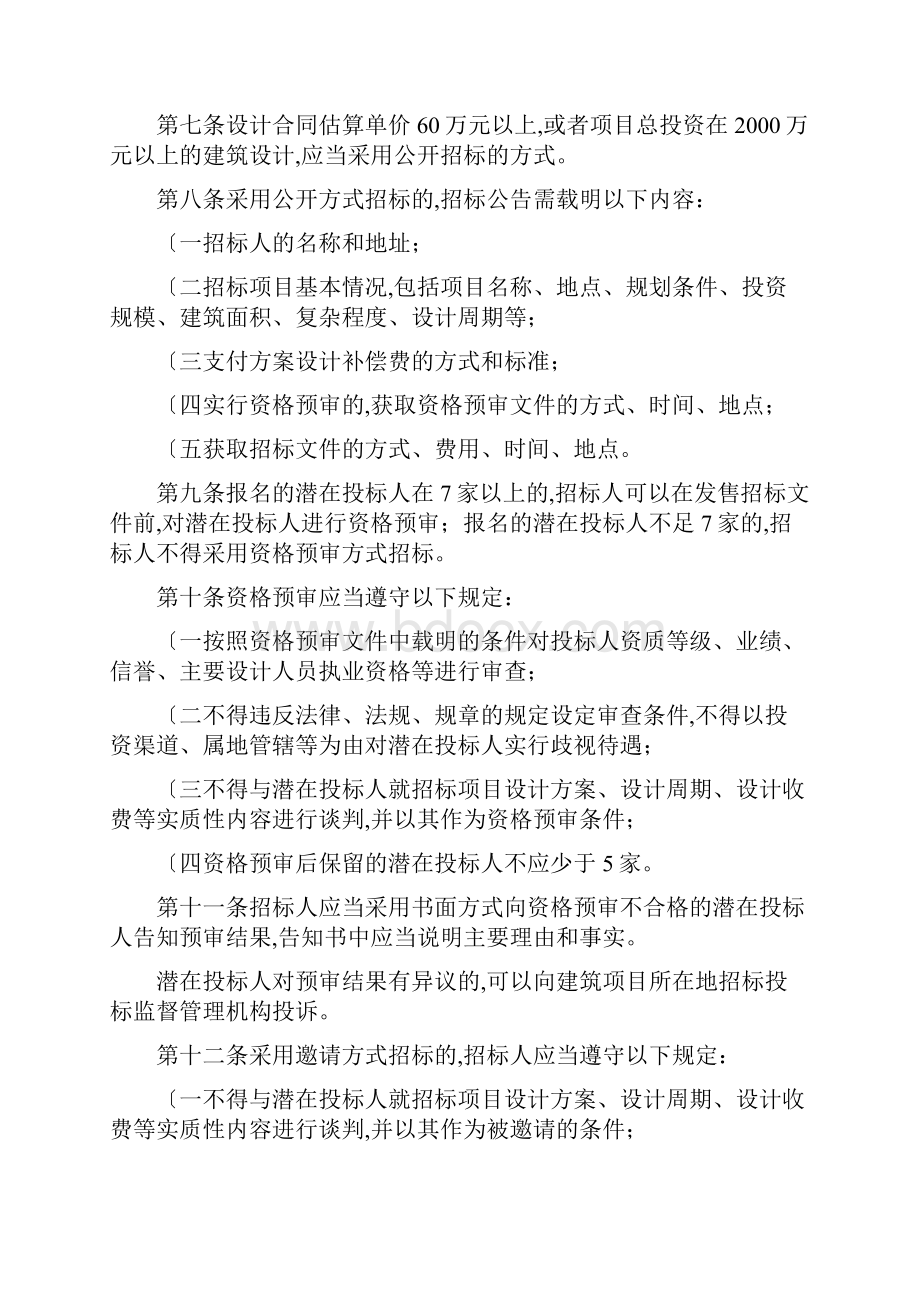 新疆维吾尔自治区建筑设计招标招投标细则.docx_第2页