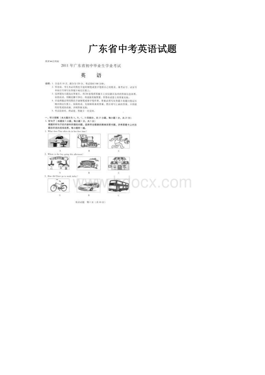 广东省中考英语试题.docx_第1页