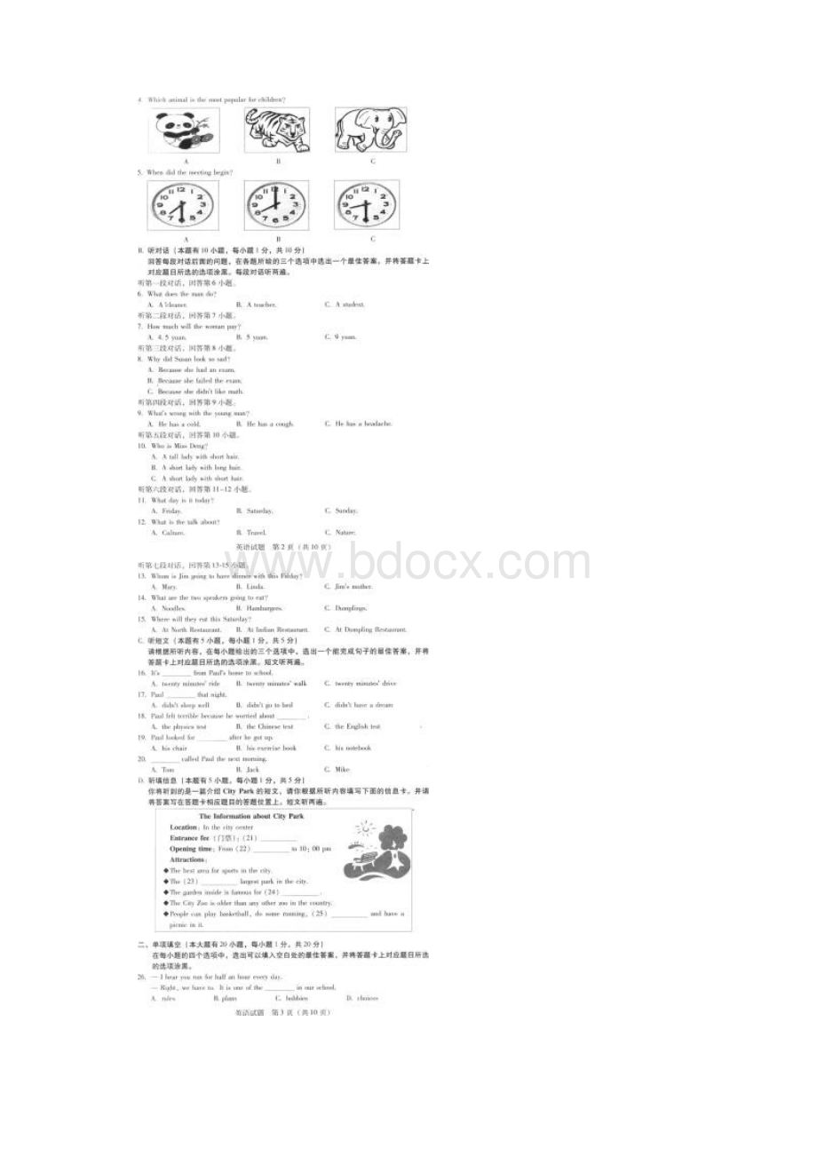 广东省中考英语试题.docx_第2页