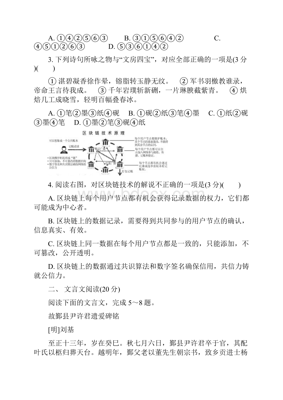 江苏省无锡市届高三语文上学期期末考试试题.docx_第2页