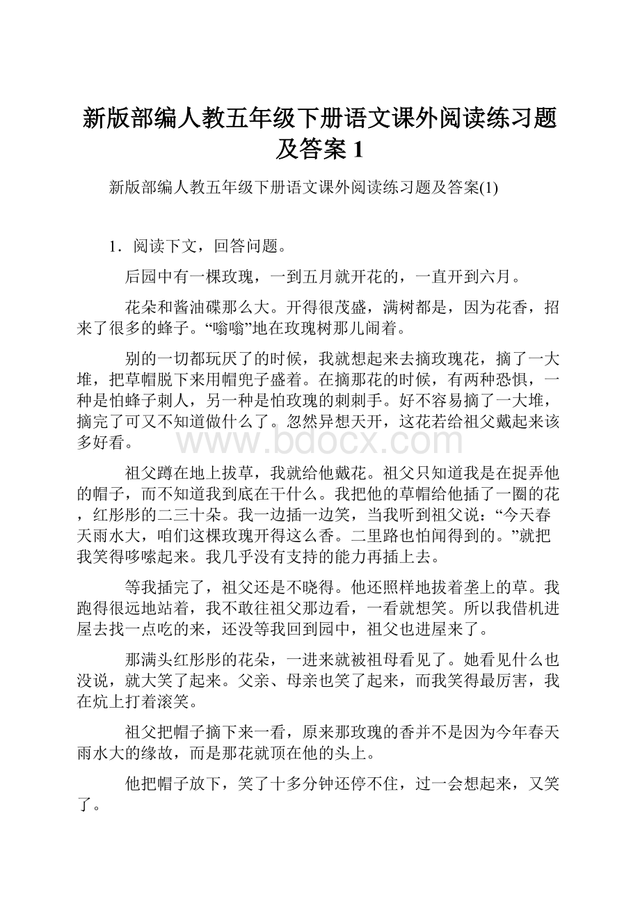 新版部编人教五年级下册语文课外阅读练习题及答案1.docx