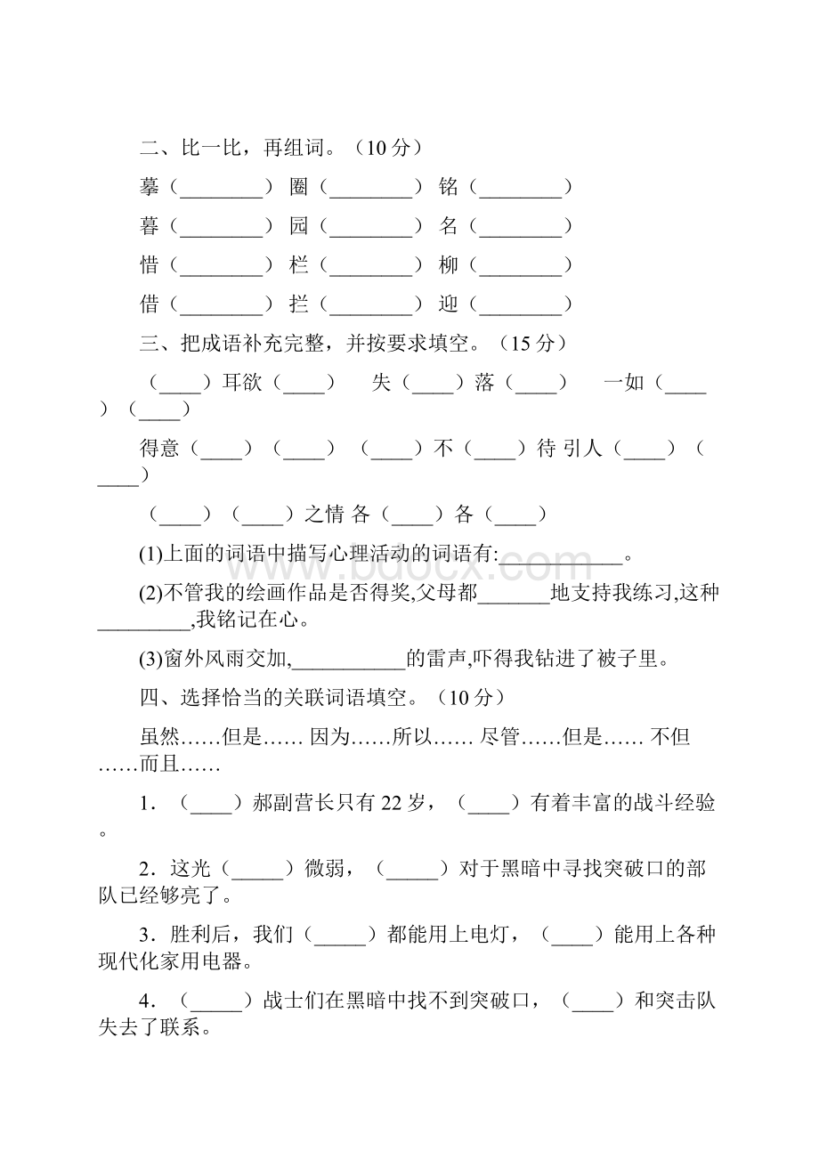 六年级语文下册第二次月考考试题各版本4套.docx_第2页