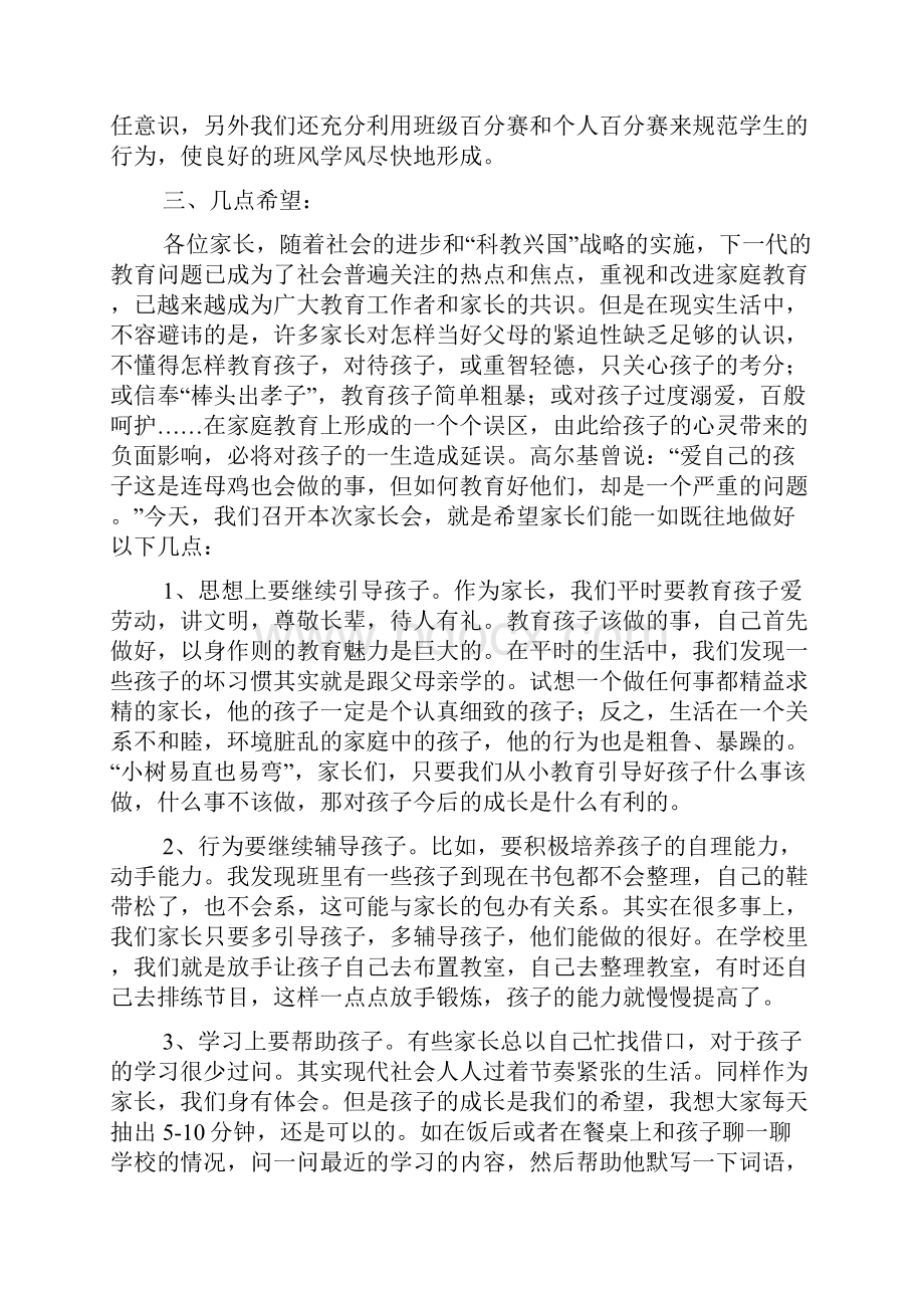 毕业班家长会班主任发言稿发言稿.docx_第3页