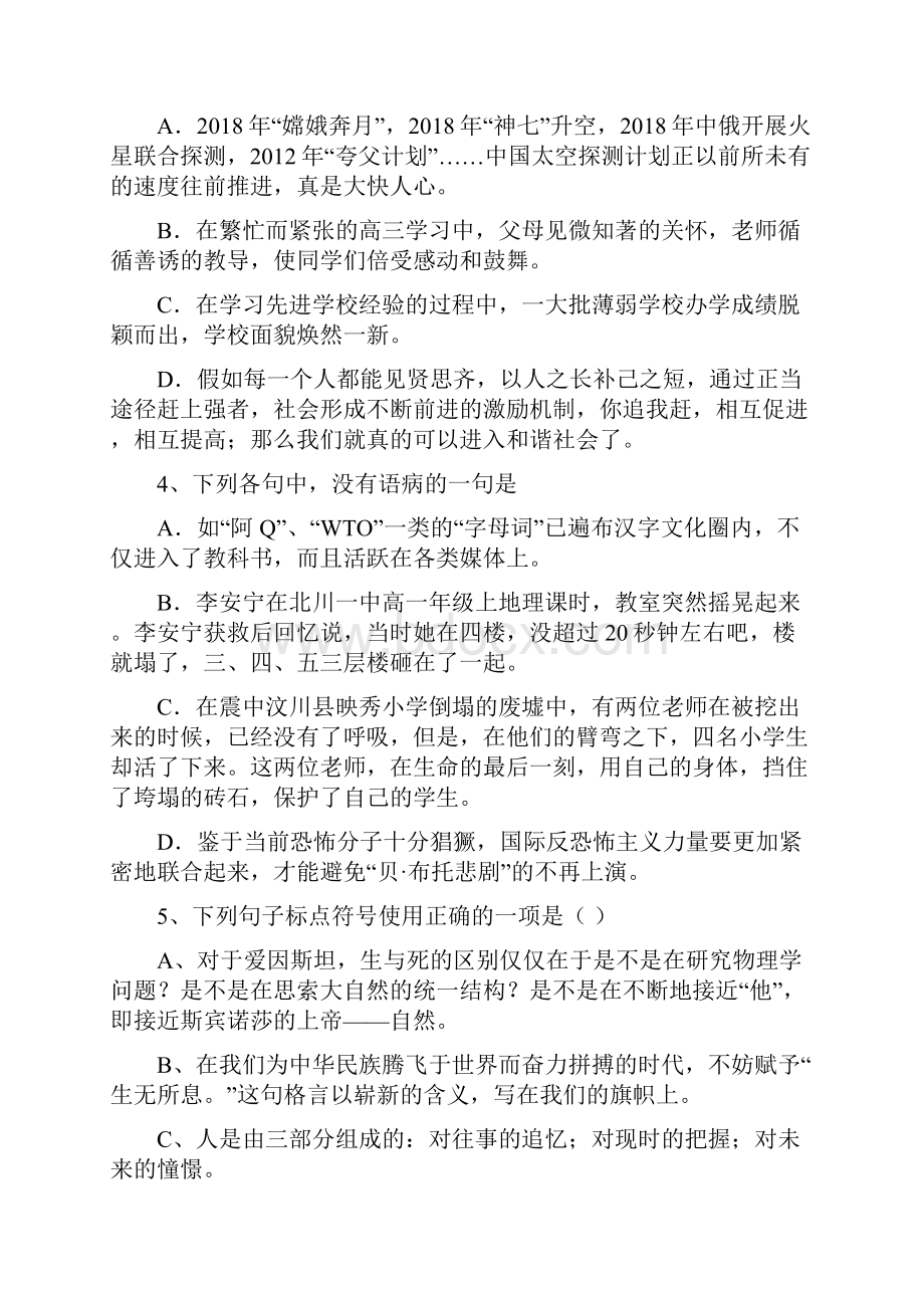 最新江西省余江一中届高三第二次模拟考试语文试.docx_第2页